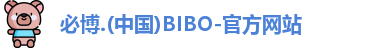 必博bibo